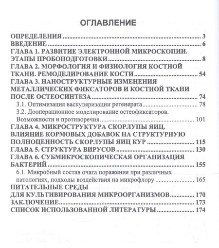 Фотография книги "Сахно, Ватников, Ленченко: Электронная микроскопия в ветеринарной медицине. Учебное пособие для СПО"