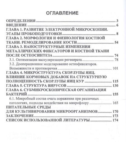 Фотография книги "Сахно, Ватников, Ленченко: Электронная микроскопия в ветеринарной медицине. Учебное пособие для СПО"