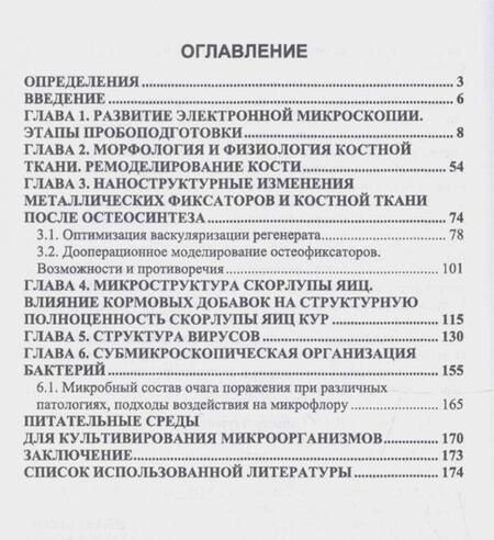 Фотография книги "Сахно, Ватников, Ленченко: Электронная микроскопия в ветеринарной медицине. Учебное пособие для СПО"
