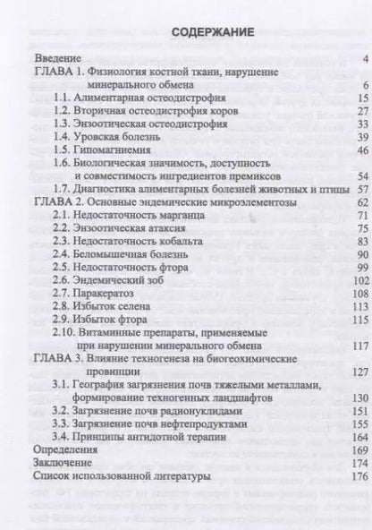 Фотография книги "Сахно, Ватников, Шевченко: Эндемические болезни животных. Учебное пособие. СПО"