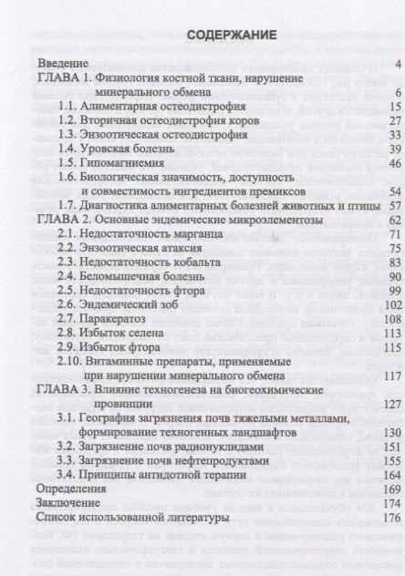 Фотография книги "Сахно, Ватников, Шевченко: Эндемические болезни животных. Учебное пособие. СПО"