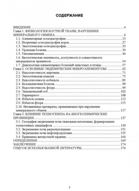 Фотография книги "Сахно, Ватников, Шевченко: Эндемические болезни животных. Учебное пособие. СПО"