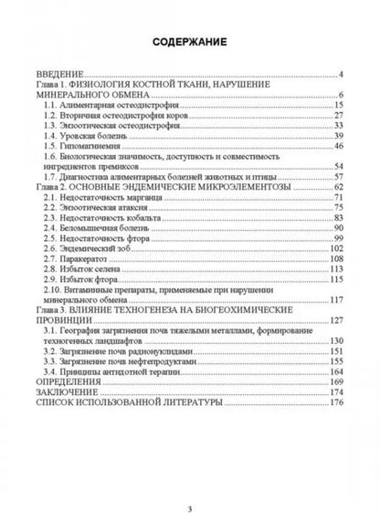 Фотография книги "Сахно, Ватников, Шевченко: Эндемические болезни животных. Учебное пособие. СПО"