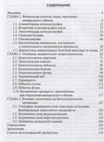 Фотография книги "Сахно, Ватников, Шевченко: География и техногенез эндемических болезней животных. Учебное пособие"