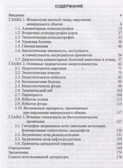 Фотография книги "Сахно, Ватников, Шевченко: География и техногенез эндемических болезней животных. Учебное пособие"