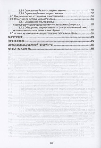 Фотография книги "Сахно, Ватников, Шевченко: Ветеринарные экосистемы микроорганизмов. Учебное пособие для вузов"