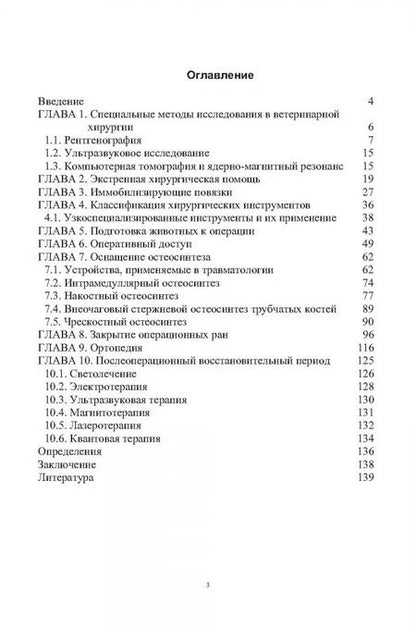 Фотография книги "Сахно, Ватников, Ягников: Инструменты и оборудование в ветеринарной хирургии. История и современность"