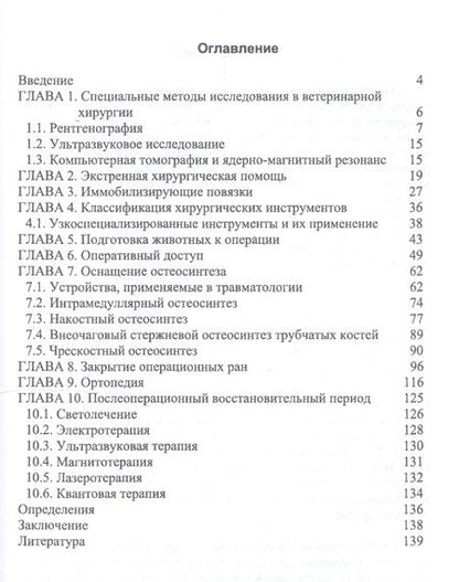 Фотография книги "Сахно, Ватников, Ягников: Инструменты и оборудование ветеринарной хирургии. Учебное пособие"