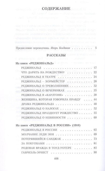 Фотография книги "Саки: Омлет по-византийски: рассказы"