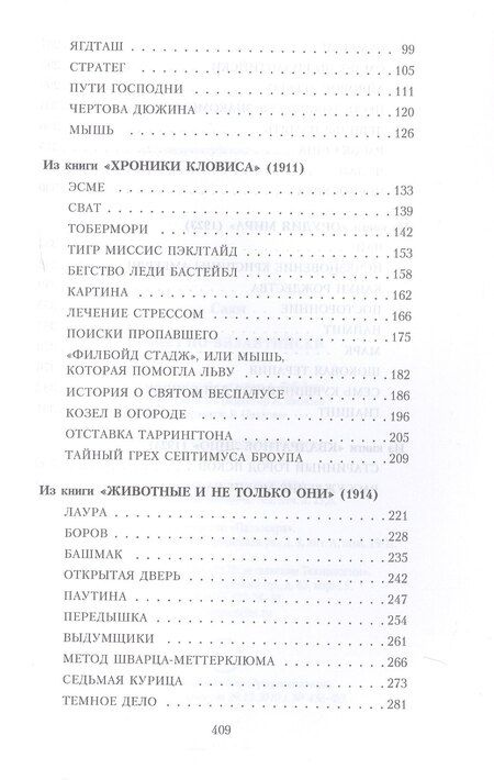 Фотография книги "Саки: Омлет по-византийски: рассказы"