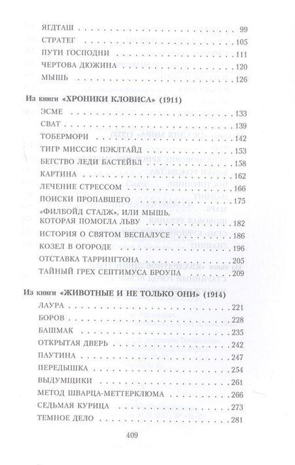 Фотография книги "Саки: Омлет по-византийски: рассказы"