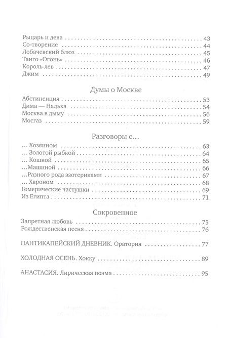 Фотография книги "Сакмаров: Шелкопряд. Стихи, песни, поэмы"