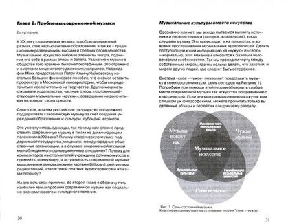 Фотография книги "Сакмаров: Современная музыка. На пути к новой классике"