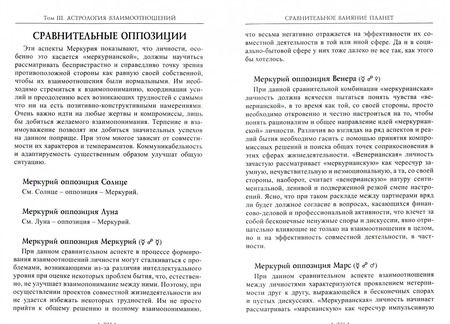 Фотография книги "Сакоян, Эккер: Справочник астролога. Том 3. Астрология взаимоотношений. Синастрия"