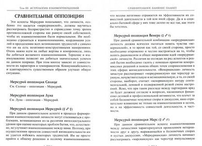 Фотография книги "Сакоян, Эккер: Справочник астролога. Том 3. Астрология взаимоотношений. Синастрия"