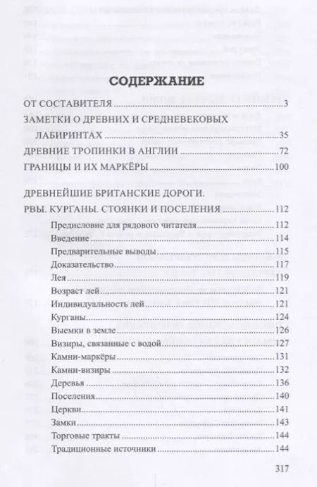 Фотография книги "Сакральная география в Англии и Германии. ХIХ - 40-е годы ХХ ве"