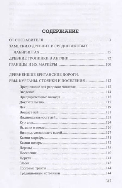 Фотография книги "Сакральная география в Англии и Германии. ХIХ - 40-е годы ХХ ве"