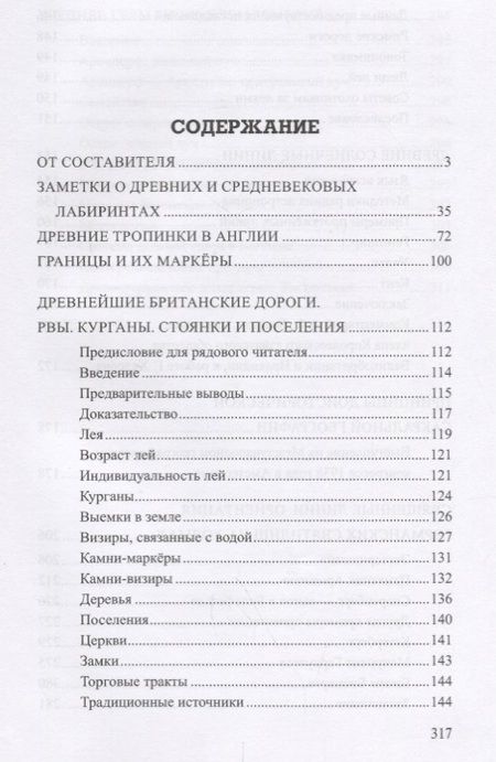 Фотография книги "Сакральная география в Англии и Германии. ХIХ - 40-е годы ХХ ве"