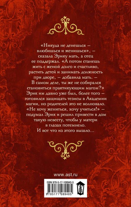Фотография книги "Сакрытина: Не хочу жениться!"