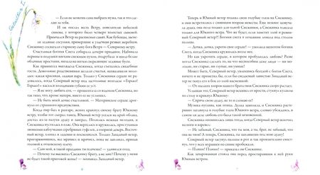 Фотография книги "Саксе: Сказки о цветах"