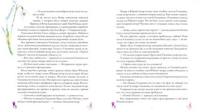 Фотография книги "Саксе: Сказки о цветах"