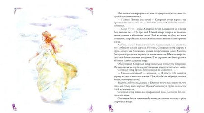 Фотография книги "Саксе: Сказки о цветах"