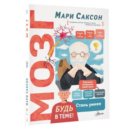 Фотография книги "Саксон: Мозг"