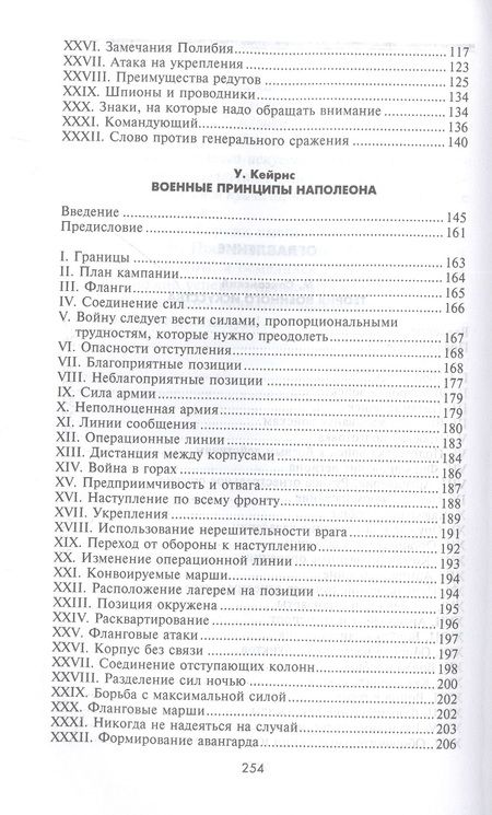 Фотография книги "Саксонский: Теория военного искусства"