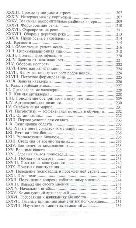 Фотография книги "Саксонский: Теория военного искусства"