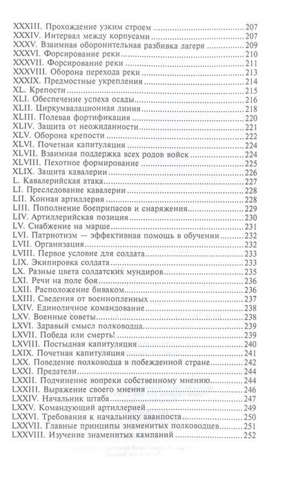 Фотография книги "Саксонский: Теория военного искусства"