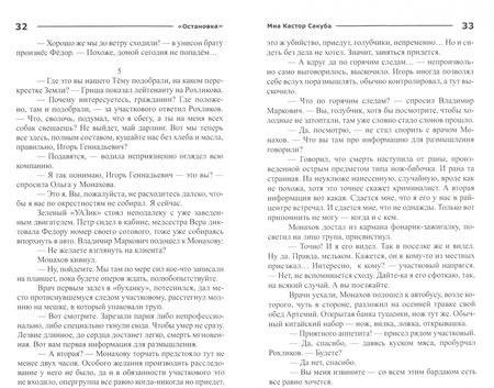 Фотография книги "Сакуба: Остановка"