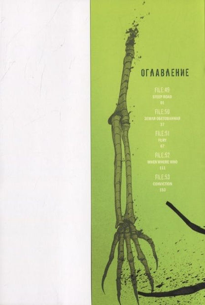 Фотография книги "Сакураи Гамон: Нелюдь. Том 11"