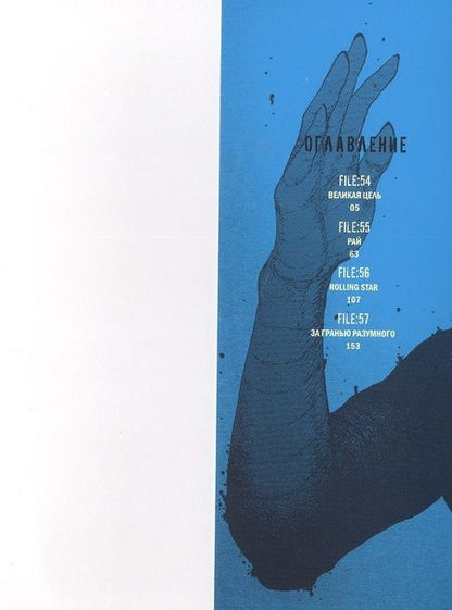 Фотография книги "Сакураи Гамон: Нелюдь. Том 12"