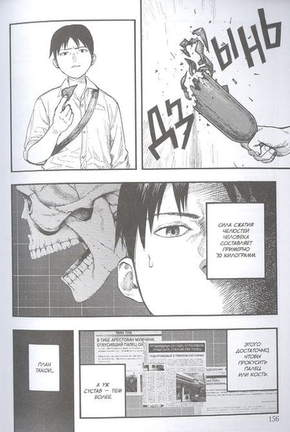 Фотография книги "Сакураи Гамон: Нелюдь. Том 12"