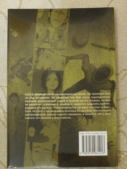 Фотография книги "Сакураи Гамон: Нелюдь. Том 3"