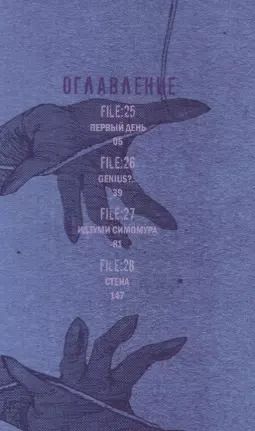 Фотография книги "Сакураи Гамон: Нелюдь. Том 6"