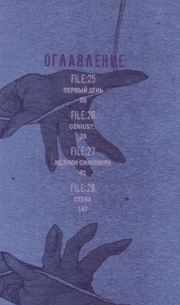 Фотография книги "Сакураи Гамон: Нелюдь. Том 6"