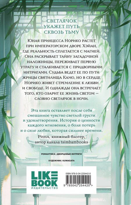 Фотография книги "Сакураи, Мадока: Принцесса и Светлячок"