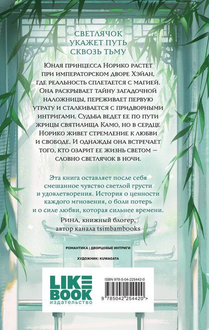 Фотография книги "Сакураи, Мадока: Принцесса и Светлячок"