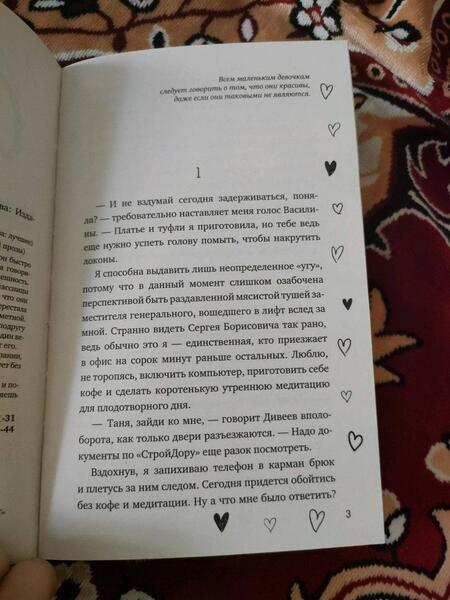 Фотография книги "Салах: Не красавица"