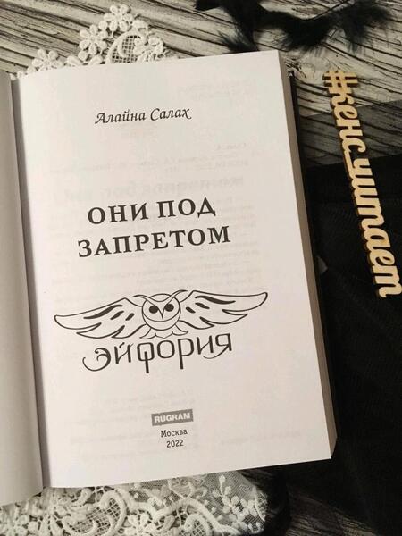 Фотография книги "Салах: Они под запретом"