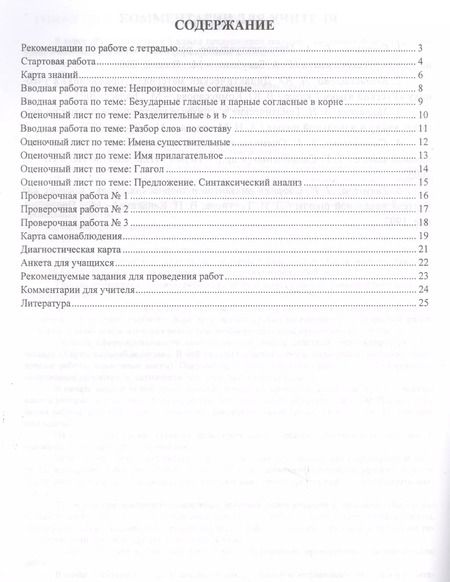 Фотография книги "Салахеева, Мухамадьярова, Салахеев: Портфолио. Русский язык. 3 класс. Самооценка. Самоконтроль. ФГОС"