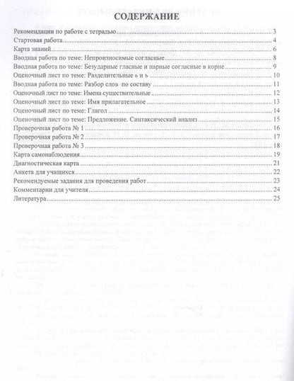 Фотография книги "Салахеева, Мухамадьярова, Салахеев: Портфолио. Русский язык. 3 класс. Самооценка. Самоконтроль. ФГОС"