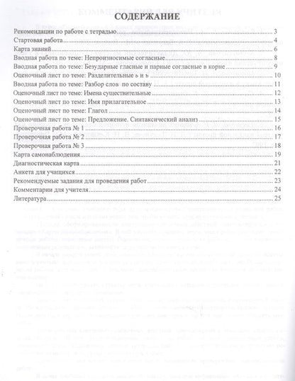 Фотография книги "Салахеева, Мухамадьярова, Салахеев: Портфолио. Русский язык. 3 класс. Самооценка. Самоконтроль. ФГОС"