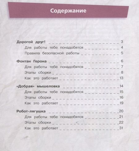 Фотография книги "Салахова, Красных: Один, два, три... Игрушка, оживи! Простые модели своими руками"