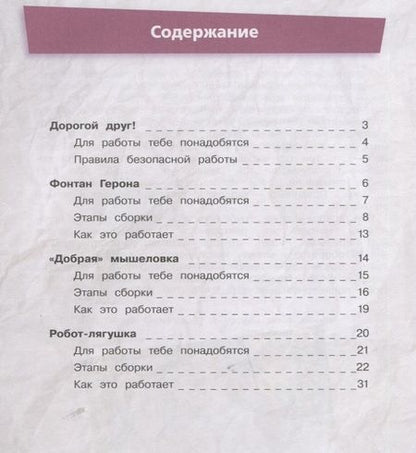Фотография книги "Салахова, Красных: Один, два, три... Игрушка, оживи! Простые модели своими руками"