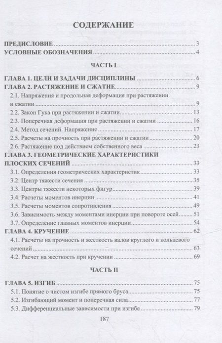 Фотография книги "Салахутдинов, Одинцова, Шейкман: Сопротивление материалов. Учебное пособие"