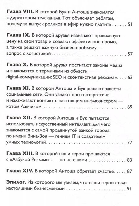 Фотография книги "Салангин, Смелова: Как работает реклама"