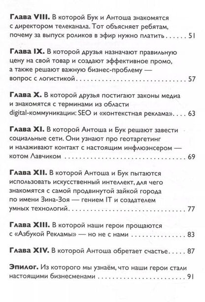 Фотография книги "Салангин, Смелова: Как работает реклама"
