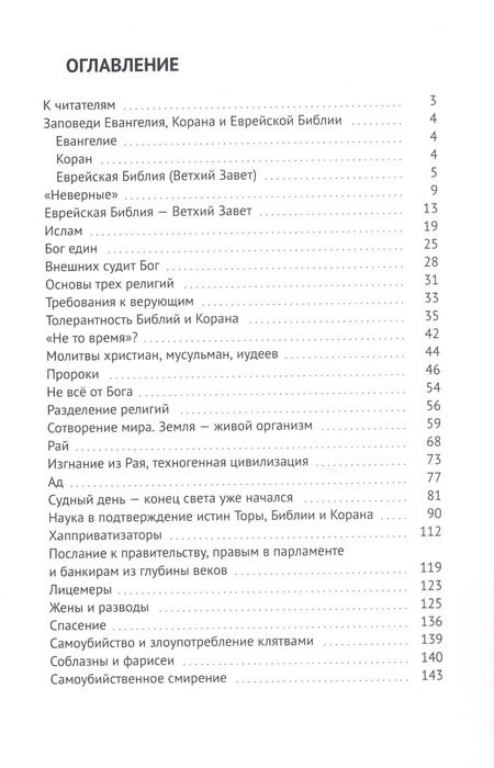 Фотография книги "Салават Асфатуллин: Единство трёх религий"